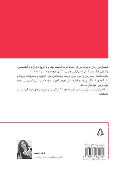 خاطرات تن
